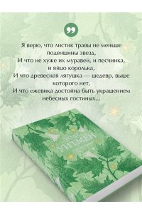 Уитмен У. Листья травы