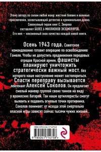 Зверев С.И. Зловещий рубеж (pocket)
