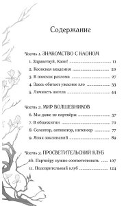 Пак Э. Маги Каона. Академия между мирами