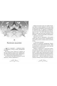 Пак Э. Маги Каона. Академия между мирами
