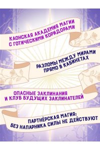 Пак Э. Маги Каона. Академия между мирами