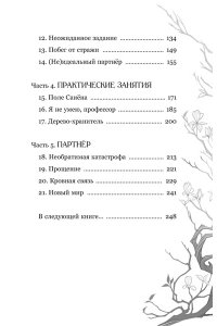 Пак Э. Маги Каона. Академия между мирами