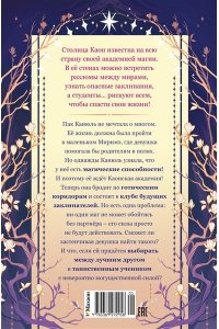Пак Э. Маги Каона. Академия между мирами