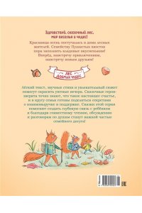Зорзен С. Ореховый поход Пушистых хвостов