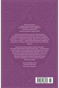 Троллоп Э. Барсетширские хроники. Кн. 4. Оллингтонский Малый дом