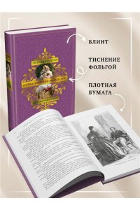 Троллоп Э. Барсетширские хроники. Кн. 4. Оллингтонский Малый дом