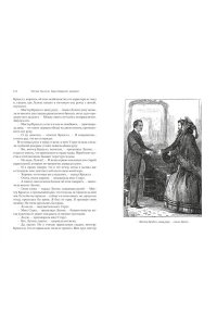 Троллоп Э. Барсетширские хроники. Кн. 4. Оллингтонский Малый дом