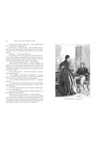 Троллоп Э. Барсетширские хроники. Кн. 4. Оллингтонский Малый дом