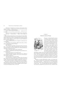 Троллоп Э. Барсетширские хроники. Кн. 4. Оллингтонский Малый дом