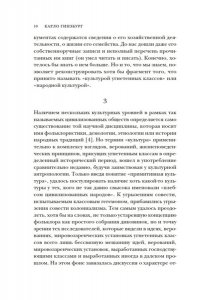 Гинзбург К. Сыр и черви. Картина мира одного мельника жившего в XVI веке