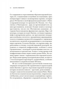 Гинзбург К. Сыр и черви. Картина мира одного мельника жившего в XVI веке