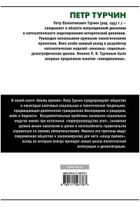 Турчин П.В. Конец времен