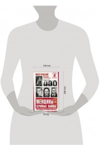 Вронский П. Женщины ? серийные убийцы: как и почему они становятся монстрами