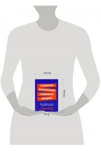 Кови С. Главное внимание-главным вещам. Жить, любить, учиться и оставить наследие