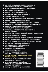 Сент-Экзюпери А. Маленький принц. Планета людей