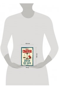 Соболева Л.П. Девятый круг удачи (pocket)