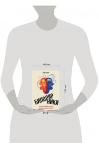 Пушкина М. Биполярники: как живут и справляются с собой люди с биполярным расстройством