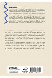 Пушкина М. Биполярники: как живут и справляются с собой люди с биполярным расстройством