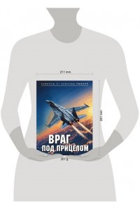 Рыбарь Враг под прицелом