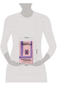 Эмерсон Р. Нравственная философия