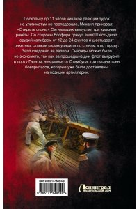 Старец В. Николай I ? Завоеватель