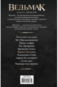 Сапковский А. Башня Ласточки (новая картинка)