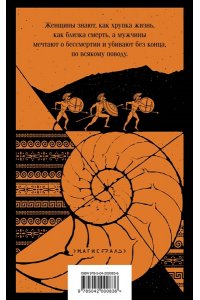 Ефремов И.А. Таис Афинская
