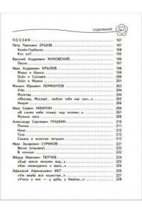 Универсальная хрестоматия: 4 класс