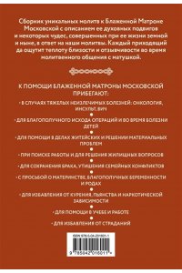 <не указано> Молитвы Блаженной Матроне Московской