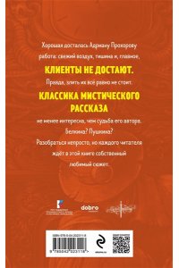 Пушкин А.С. Гробовщик. Повести Белкина