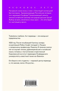 Куанг Р. Вавилон. Сокрытая история