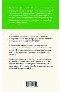 Дашкевич В. Граф Аверин. Колдун Российской империи