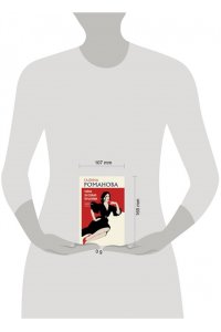 Романова Г.В. Тайна за семью печалями (pocket)