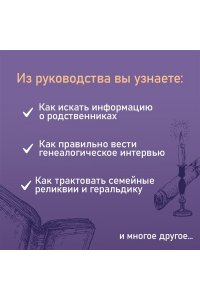 Салтыкова В.В. История тебя. Краткое руководство по генеалогии