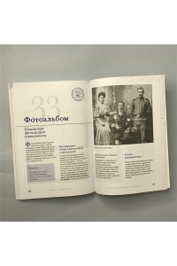 Салтыкова В.В. История тебя. Краткое руководство по генеалогии
