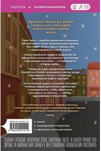 Рейсин Р. Книжный магазинчик на берегу Сены