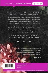 Мора К. Горько-сладкие воспоминания (Под запретом #4)