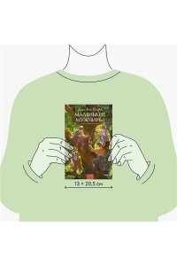 Олкотт Л.М. Маленькие мужчины. Вечные истории. Young Adult