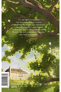 Олкотт Л.М. Маленькие мужчины. Вечные истории. Young Adult