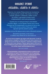 Мьюир Т. Нона из Девятого дома (Запертая гробница #3)