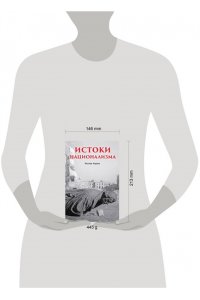 Хирши К. Истоки национализма