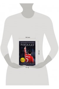 Криштиану Роналду. Одержимый совершенством