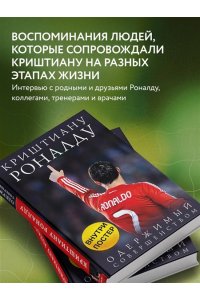 Криштиану Роналду. Одержимый совершенством