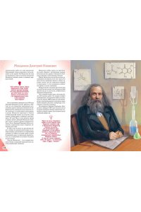 Семибратская В.В. Мальчики и девочки, прославившие Россию. Большая энциклопедия от А до Я