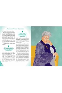 Семибратская В.В. Мальчики и девочки, прославившие Россию. Большая энциклопедия от А до Я
