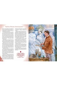 Семибратская В.В. Мальчики и девочки, прославившие Россию. Большая энциклопедия от А до Я