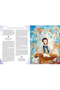 Семибратская В.В. Мальчики и девочки, прославившие Россию. Большая энциклопедия от А до Я
