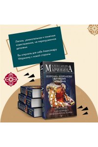 Маринина А. Шпаргалка для ленивых любителей истории #3. Короли и королевы Франции. 1498 - 1848 гг.