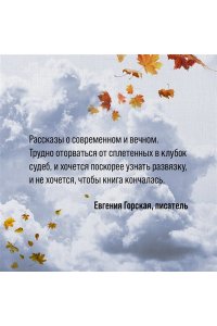 Михайлова Е. Бальзам из сожалений