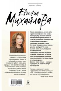 Михайлова Е. Бальзам из сожалений